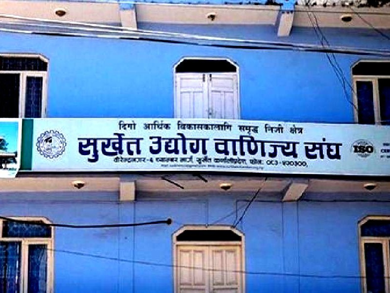 सुर्खेत उद्योग वाणिज्य संघको सदस्यता  नवीकरण असोज मसान्तसम्म